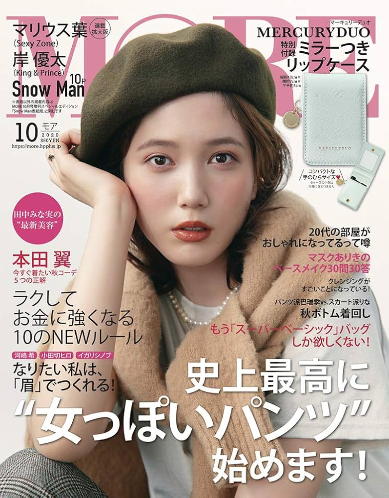 MORE(モア) 2020年 10 月号 [雑誌] |本 | 通販 | Amazon